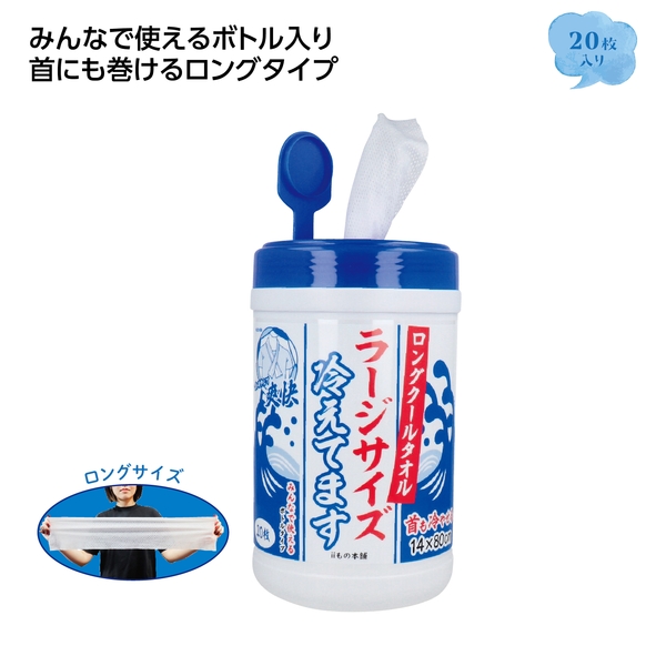 ロングクールタオル　ラージサイズ(ボトル入り)20枚入