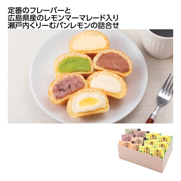 【感謝のカタチ】とろける瀬戸内くりーむパンレモン6種12個詰合せ