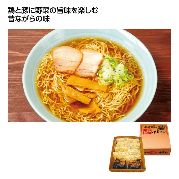 【感謝のカタチ】飛騨高山ラーメン「角や」中華そば8食入