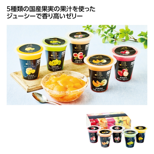 【感謝のカタチ】涼ごこち詰合せ5個入