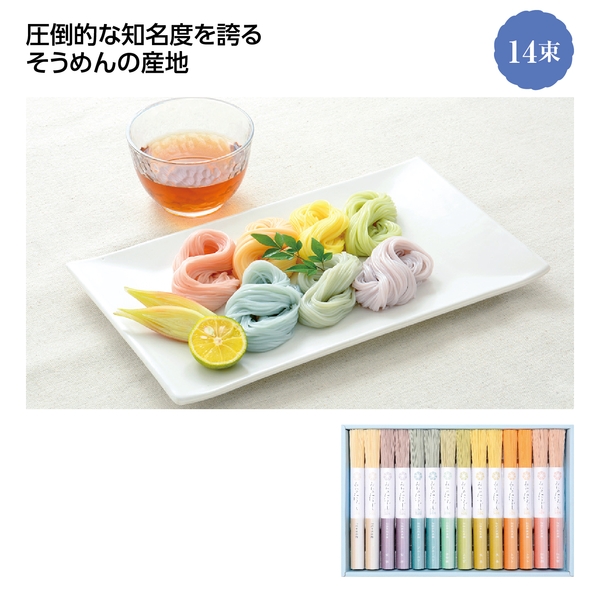 【感謝のカタチ】手延三輪素麺　みわのにじ　14束