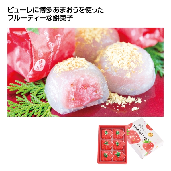 【感謝のカタチ】博多あまおう　ぷるるん6個