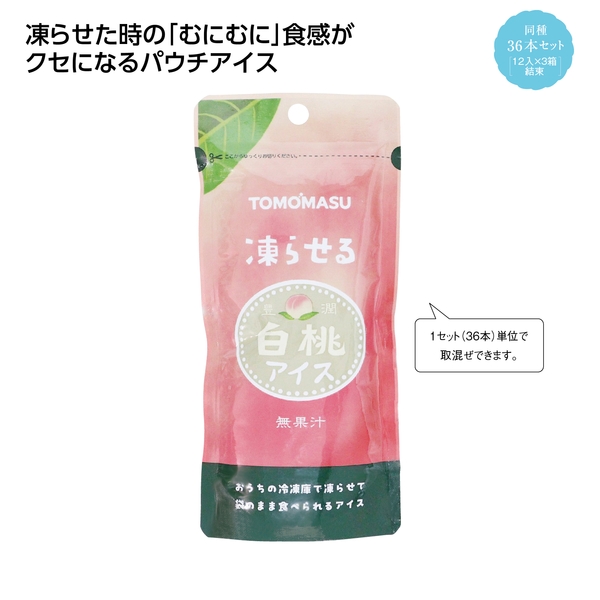 【感謝のカタチ】凍らせて食べるアイス36本セット　白桃