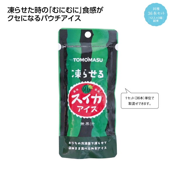 【感謝のカタチ】凍らせて食べるアイス36本セット　スイカ