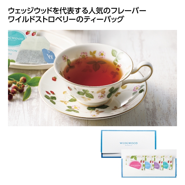 【感謝のカタチ】ウエッジウッド　ワイルド　ストロベリーティーバッグセット4袋