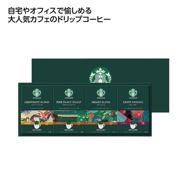 【感謝のカタチ】スターバックスオリガミパーソナルドリップコーヒーギフトSBX-30B