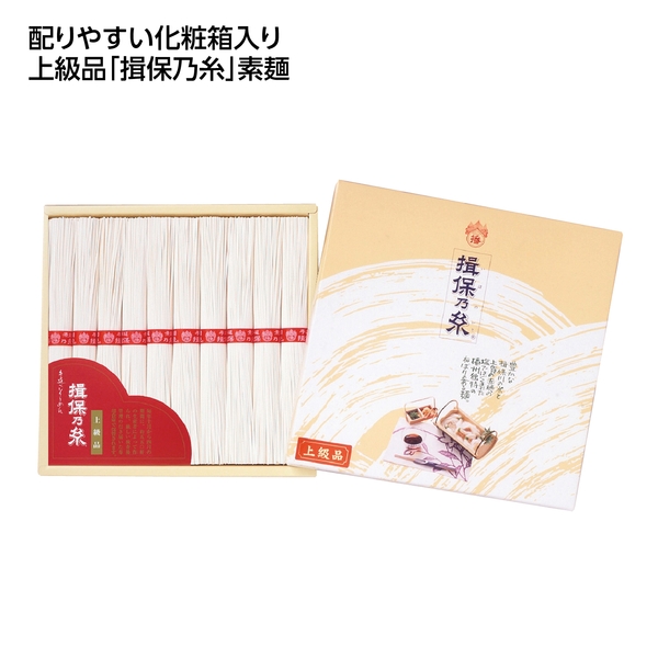 【感謝のカタチ】揖保乃糸　素麺上級品10束紙箱入
