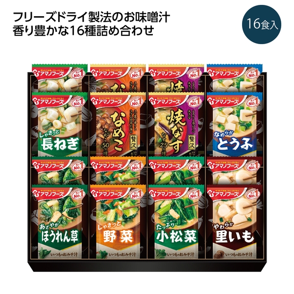 【感謝のカタチ】アマノフーズおみそ汁お楽しみギフト16食