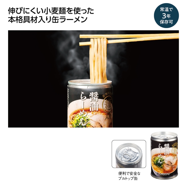 【感謝のカタチ】丸山製麺　らーめん缶　醤油