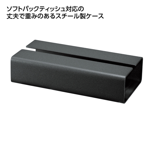 【感謝のカタチ】tower　入れ替え簡単ソフトパックティッシュケース　ブラック