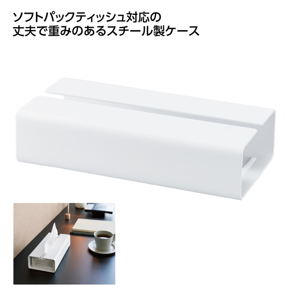 【感謝のカタチ】tower　入れ替え簡単ソフトパックティッシュケース　ホワイト