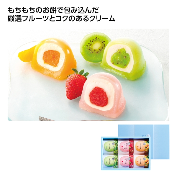 【感謝のカタチ】凍らせて食べるなめらかクリームのフルーツ大福6個