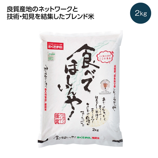 【感謝のカタチ】食べてほしいんや！　こだわりのブレンド米2kg