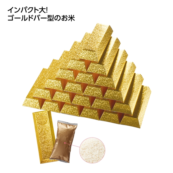 【感謝のカタチ】金の贈り物　国産米300g
