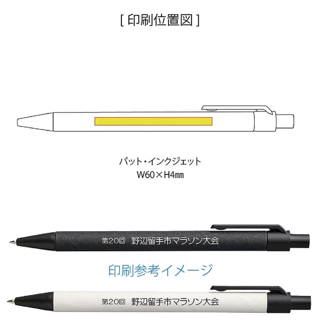 【WEB】ECO紙ペン1本(ブラック)の商品画像2枚目