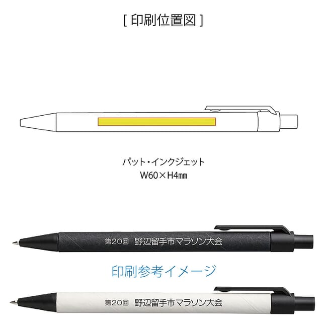 【WEB】ECO紙ペン1本(ホワイト)の商品画像2枚目