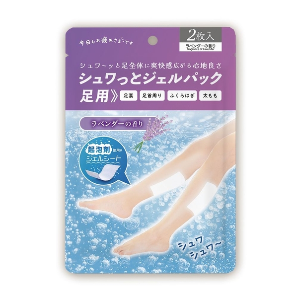 シュワっとジェルパック足用2枚入(ラベンダーの香り