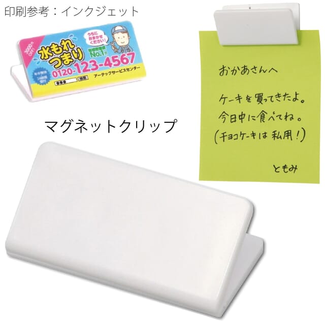 マグネットクリップ