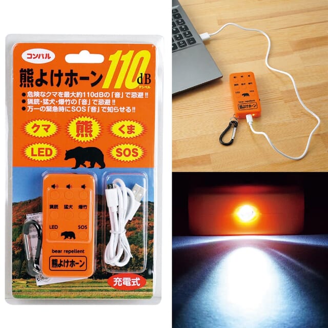 充電式熊よけホーン