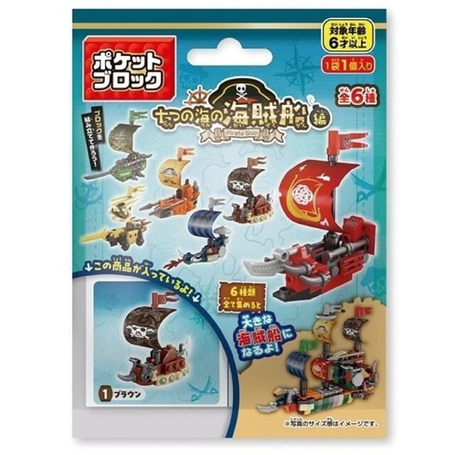 ポケットブロック　七つの海の海賊船1組