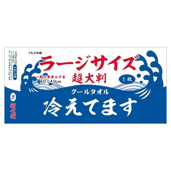 超大判クールタオル　ラージサイズ冷えてます1枚入