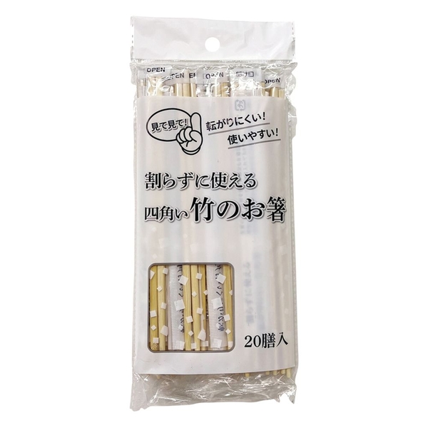 竹角ポリ完封箸20膳