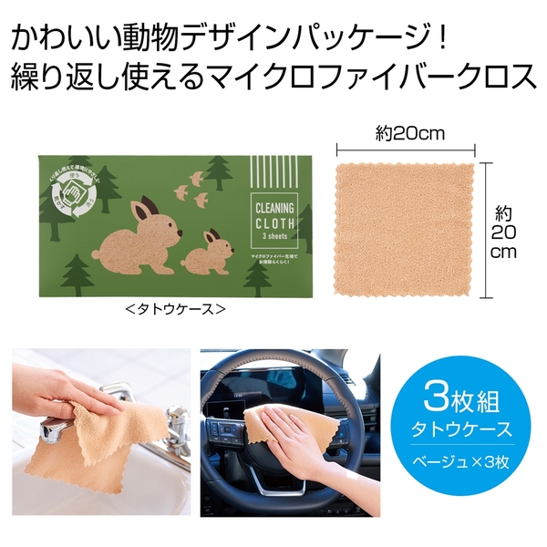 繰り返し使える　マルチクロス3枚組