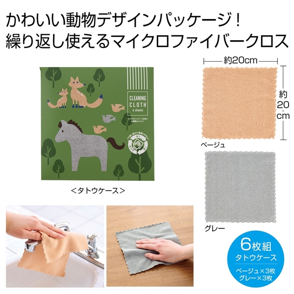 繰り返し使える　マルチクロス6枚組