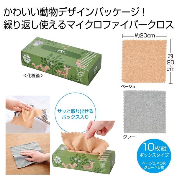 繰り返し使える　マルチクロス10枚組