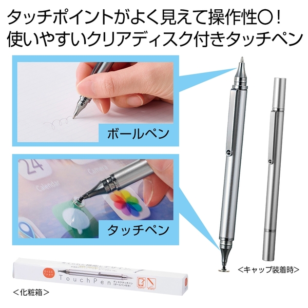 スムース操作のタッチペン(ボールペン付き)