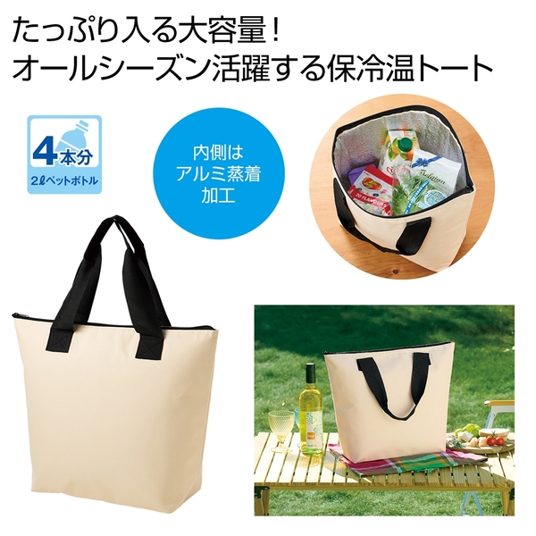 どでか保冷温トート(ベージュ)