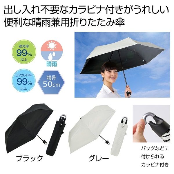 晴雨兼用　カラビナ付き手元折りたたみ傘1本