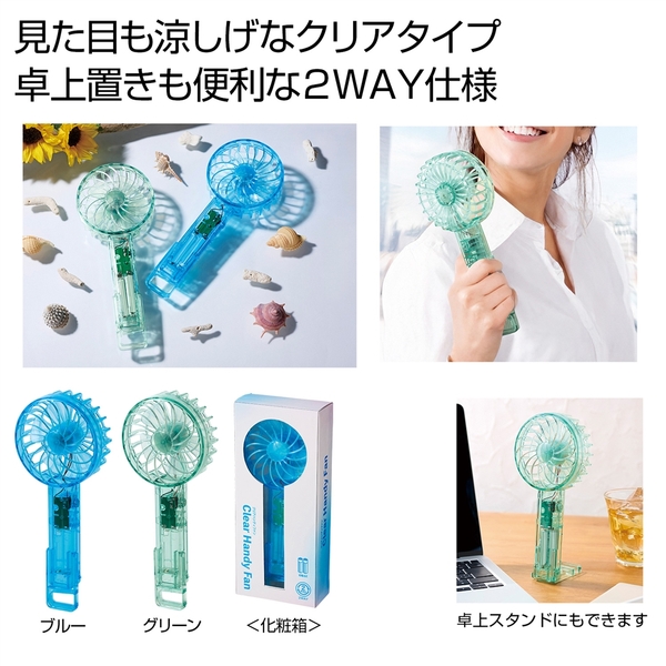 クリアハンディファン　1個