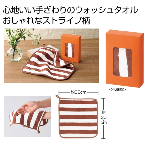 ふんわりストライプ　ウォッシュタオル