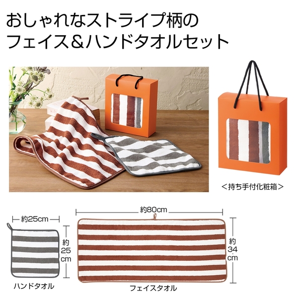ふんわりストライプ　フェイス&ハンドタオル