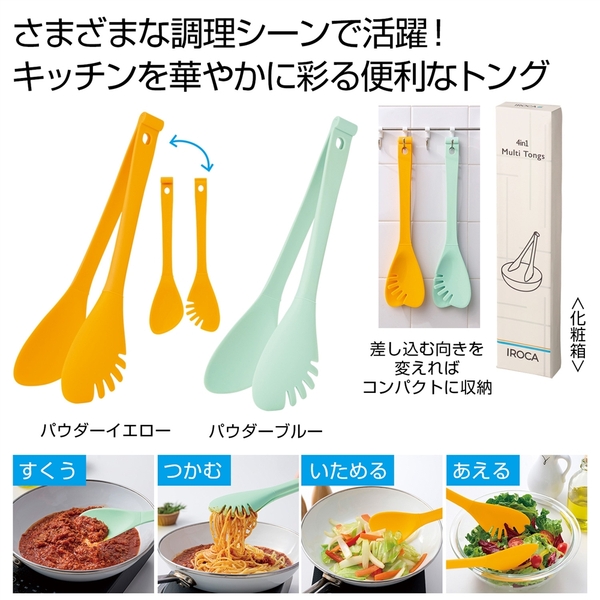 IROCA　4in1マルチトング　1個