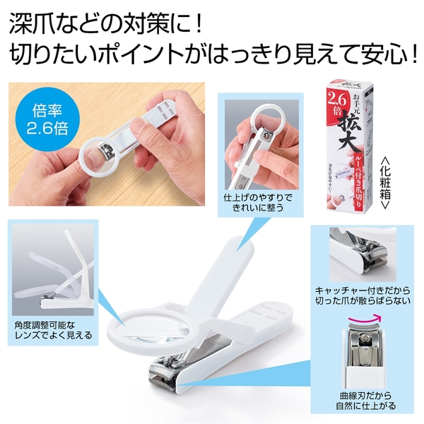 お手元拡大　ルーペ付き爪切り