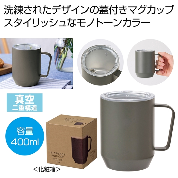 蓋付き真空ステンレスマグカップ400ml(グレー)
