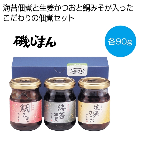 磯じまん　3種の佃煮ギフト