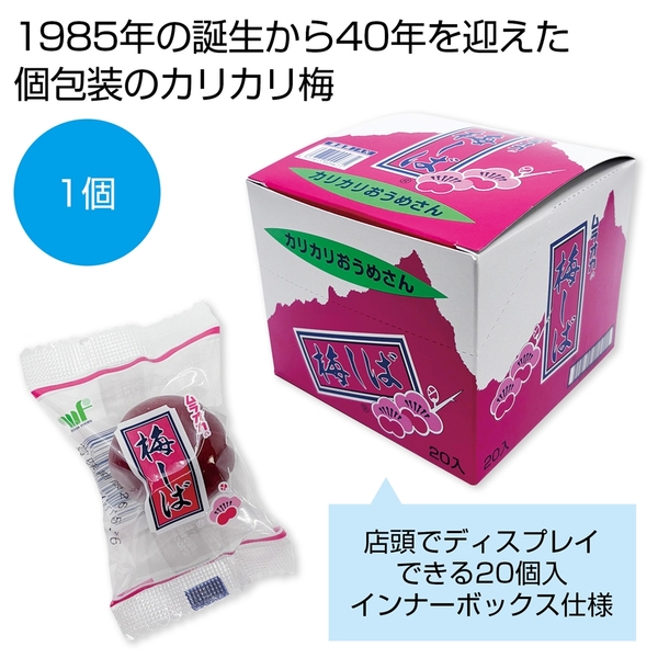 カリカリおうめさん　梅しば1個