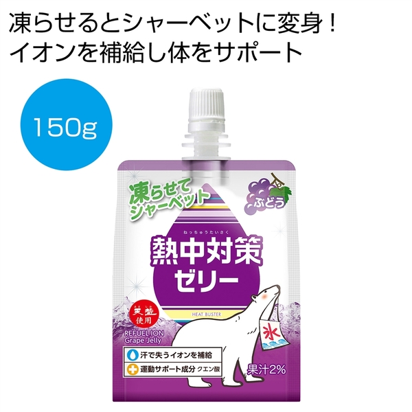 天塩使用　熱中対策ゼリー　ぶどう150g