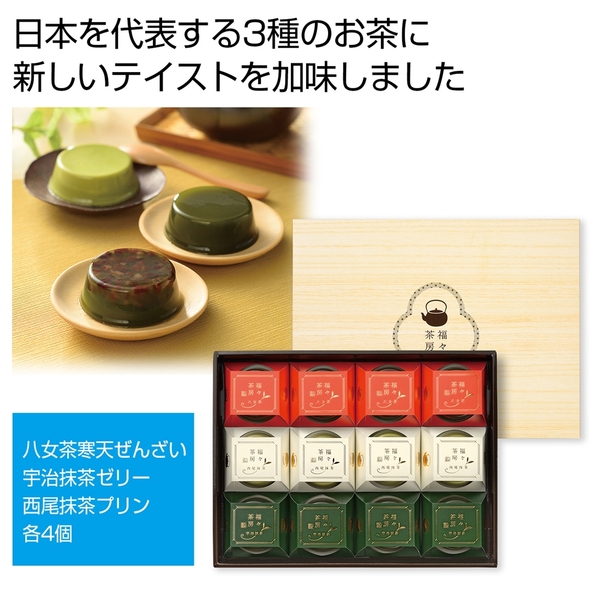 福ー茶房　緑茶甘味
