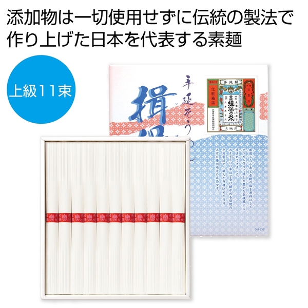 揖保乃糸　上級11束