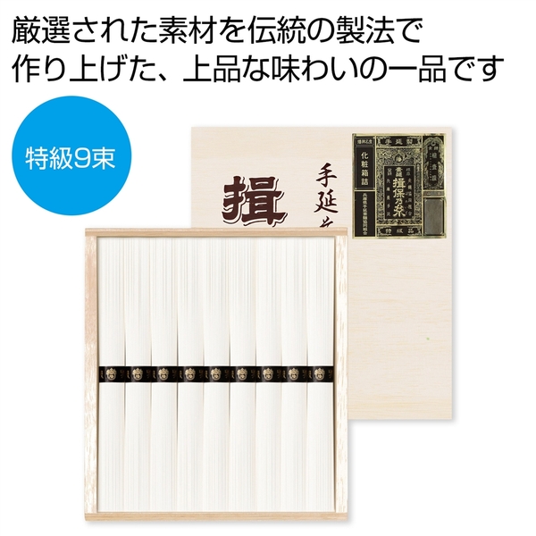 揖保乃糸　特級9束
