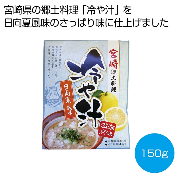 宮崎郷土料理　冷や汁　日向夏風味150g
