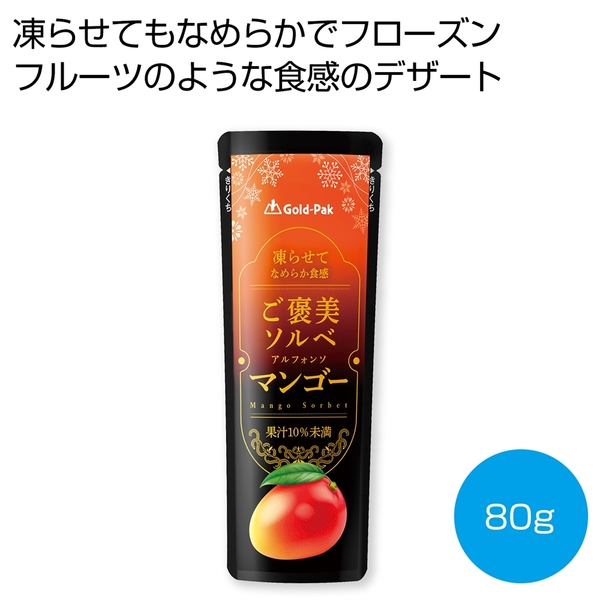 凍らせてなめらか食感　ご褒美ソルベ　マンゴー80g