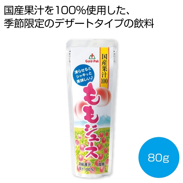 国産果汁100%ももジュース80g