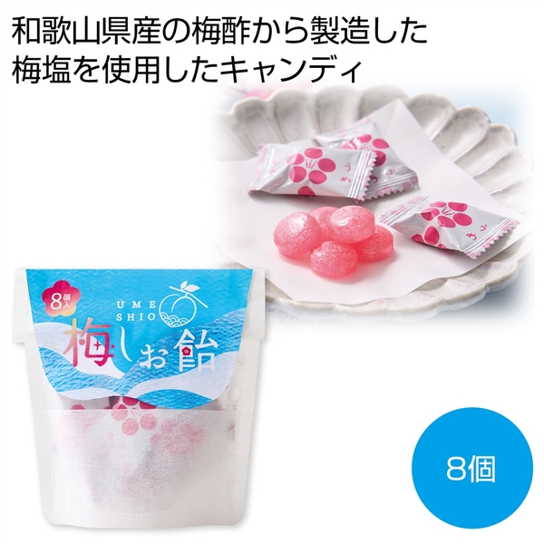 梅しお飴8個