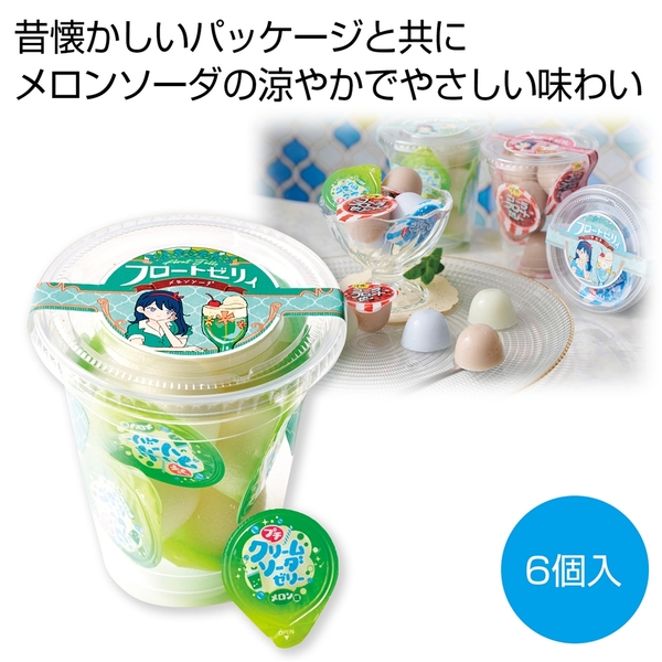 フロートゼリィ　メロンソーダ