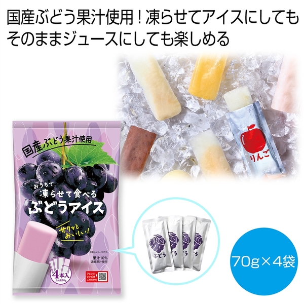 凍らせて食べるぶどうアイス